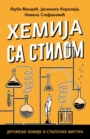 hemija-sa-stilom-1