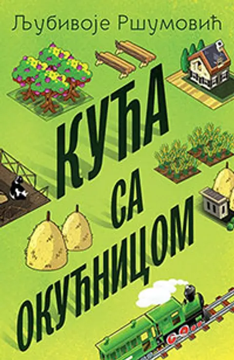 kuca-sa-okucnicom-ljubivoje-rsumovic-v