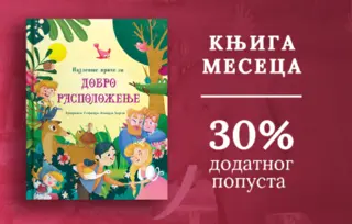 Dečja knjiga meseca – „Najlepše priče za dobro raspoloženje“