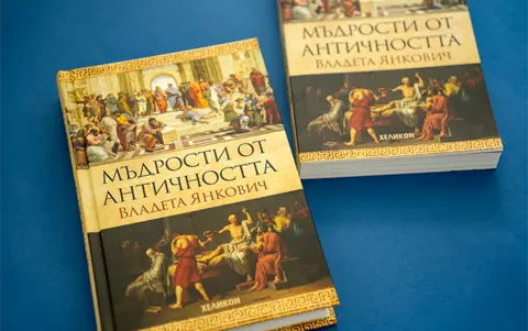 Knjiga „Antičke izreke“ Vladete Jankovića prevedena na bugarski jezik - slika 1
