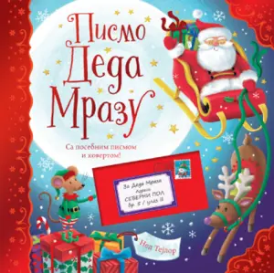 pismo-deda-mrazu-1