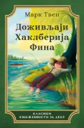 Dozivljaji-Haklberija-Fina