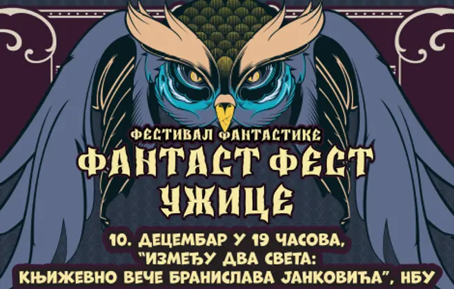 Branislav Janković na Festivalu fantastike u Užicu 10. decembra