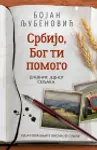 Proizvod Srbijo, Bog ti pomogo