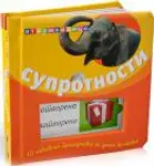 Proizvod Suprotnosti