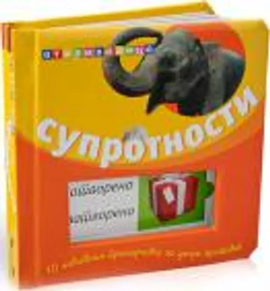 Slika 0 - Suprotnosti