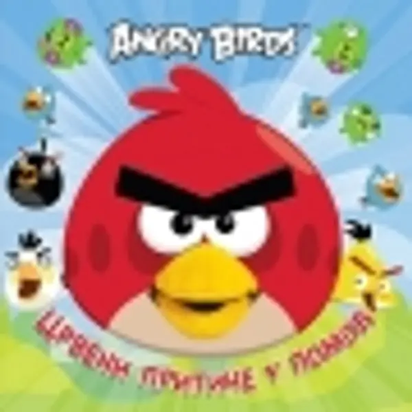 Slika 0 - Angry Birds – Crveni pritiče u pomoć