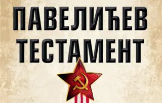 „Pavelićev testament – knjiga prva“ Dejana Lučića u prodaji 5. januara