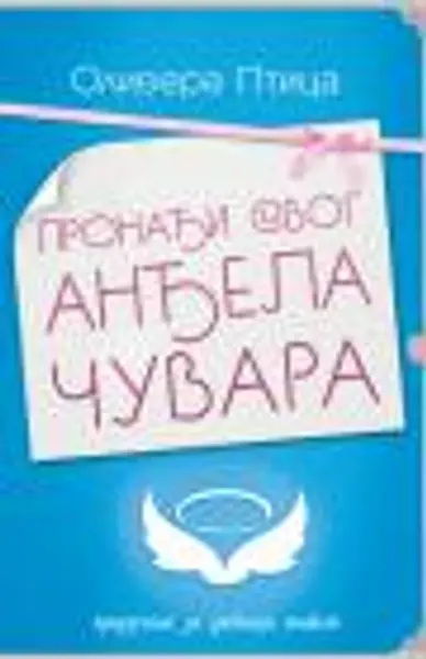 Slika 0 - Pronađi svog anđela čuvara