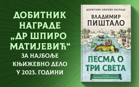 Pištalu Nagrada „Dr Špiro Matijević“ - slika 1