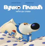 Proizvod Slikovnica – Vučko Plavić neće da spava