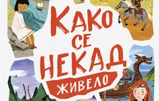 Dečja knjiga meseca – „Kako se nekad živelo“