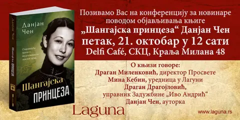 Predstavljanje knjige „Šangajska princeza“ i razgovor sa autorkom Danjan Čen - slika 1
