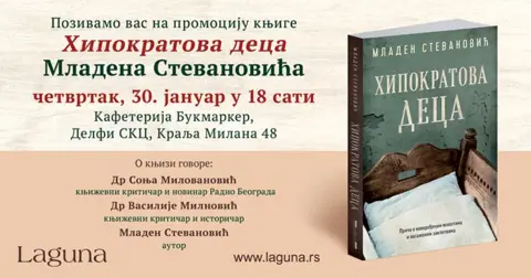 Promocija romana „Hipokratova deca“ Mladena Stevanovića 30. januara - slika 1