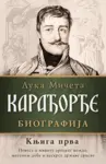 Proizvod Karađorđe – Knjiga prva