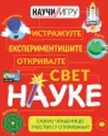 Proizvod Istražujte, eksperimentišite, otkrivajte svet nauke