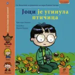 Proizvod Slikovnica – Joci je uginula ptičica