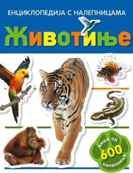 Slika 0 - Životinje - Enciklopedija s nalepnicama