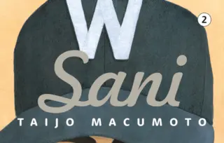 „Sani 2“ Taija Macumota u prodaji od 18. juna