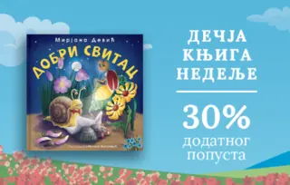 Dečja knjiga nedelje – „Dobri svitac“