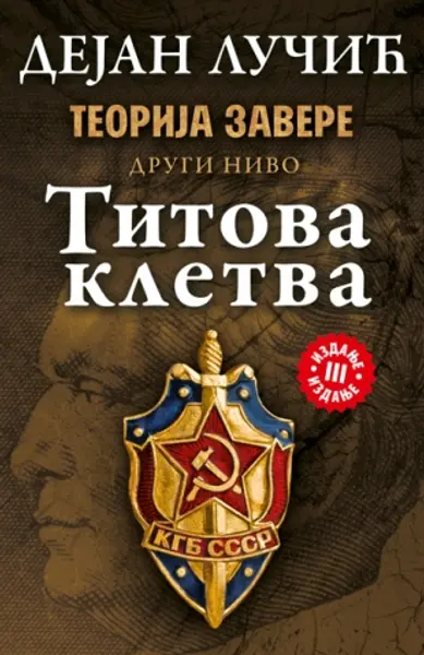 Slika 0 - Teorija zavere II: Titova kletva - Potpisan primerak