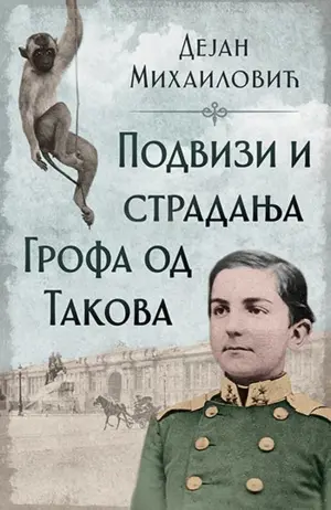 Istorija bez predrasuda - slika 1