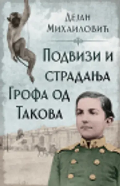 Slika 0 - Podvizi i stradanja Grofa od Takova