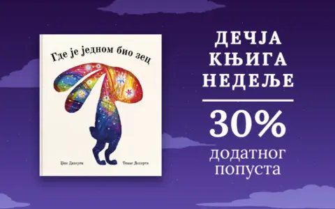 Dečja knjiga nedelje – „Gde je jednom bio zec“ - slika 1