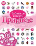 Proizvod Princeze - Zabavi se i nauči