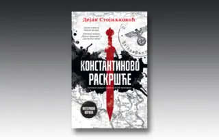 Prikaz romana „Konstantinovo raskršće – integralna verzija“ Dejana Stojiljkovića