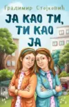 23542-ja-kao-ti-ti-kao-ja-gradimir-stojkovic-v
