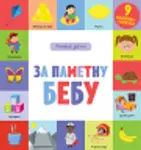 Proizvod Za pametnu bebu – učimo reči