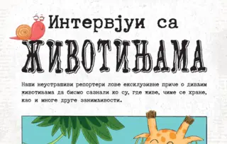 Prikaz mladih kritičara: „Intervjui sa životinjama“