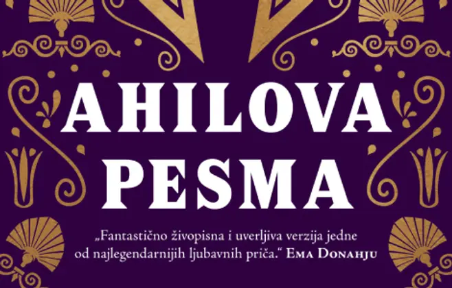 Mitološki aspekt „Ahilove pesme“