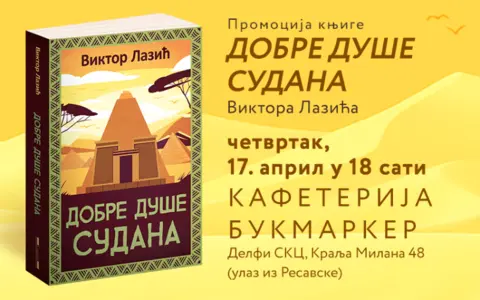 800x500px-E-pozivnica-Dobre-duC5A1e-Sudana2028229