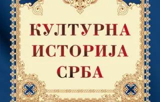 „Kulturna istorija Srba“ Jovana Deretića u tvrdom povezu u prodaji od 5. jula