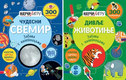 Serijal „Nauči kroz igru“ u prodaji od četvrtka - slika 1