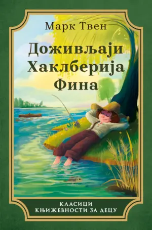 dozivljaji-haklberija-fina