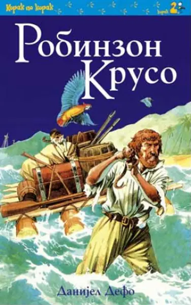 Slika 0 - Robinzon Kruso