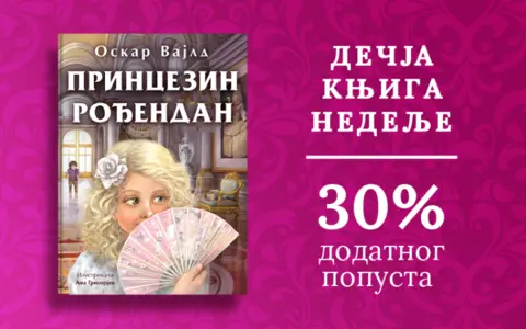 Dečja knjiga nedelje – „Princezin rođendan“ - slika 1