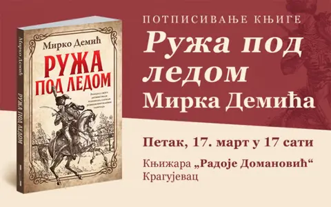 Mirko Demić potpisuje knjigu „Ruža pod ledom“ u Kragujevcu 17. marta - slika 1