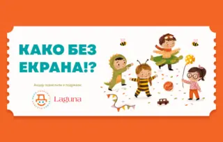 Kako bez ekrana!? – akcija Lagune i Malog pozorišta „Duško Radović“