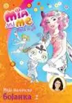 Proizvod Mia i ja: Moja vilinska bojanka - 2