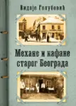 Proizvod Mehane i kafane starog Beograda