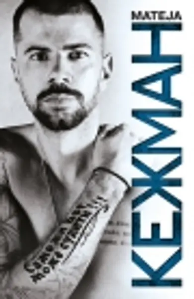 Slika 0 - Samo mi Bog može suditi