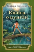 27184-knjiga-o-dzungli-v