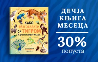 Dečja knjiga meseca – „Kako razgovarati sa tigrom i drugim životinjama“