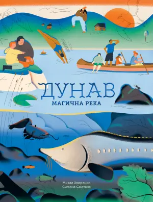 dunav-magicna-reka-korica-1