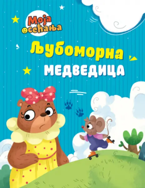 Slika 0 - Ljubomorna medvedica