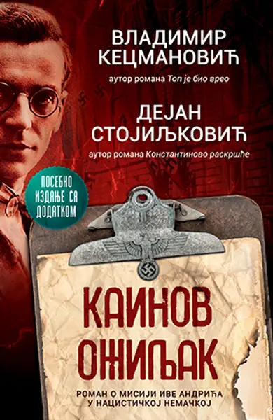 Slika 0 - Kainov ožiljak – posebno izdanje sa dodatkom